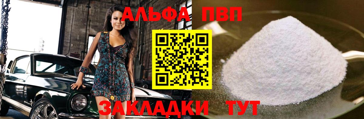 А ПВП Crystall  Альфа ПВП мука  A-PVP Соль  Вход с VPN  сколько стоит  Кизляр 