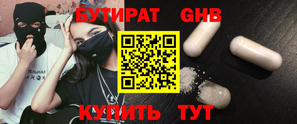 Бутират жидкий экстази Кизляр