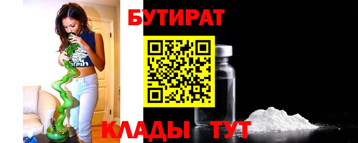 БУТИРАТ бутик  Вход с VPN  Кизляр 