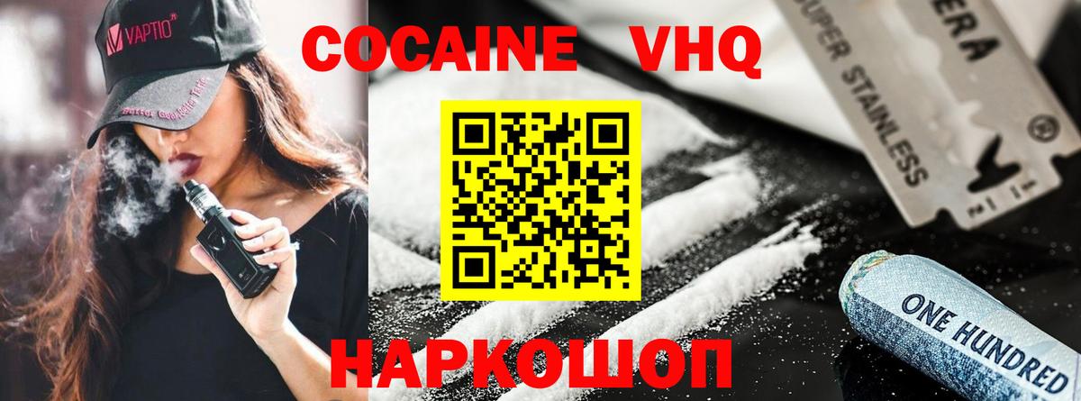 КОКАИН VHQ Кизляр