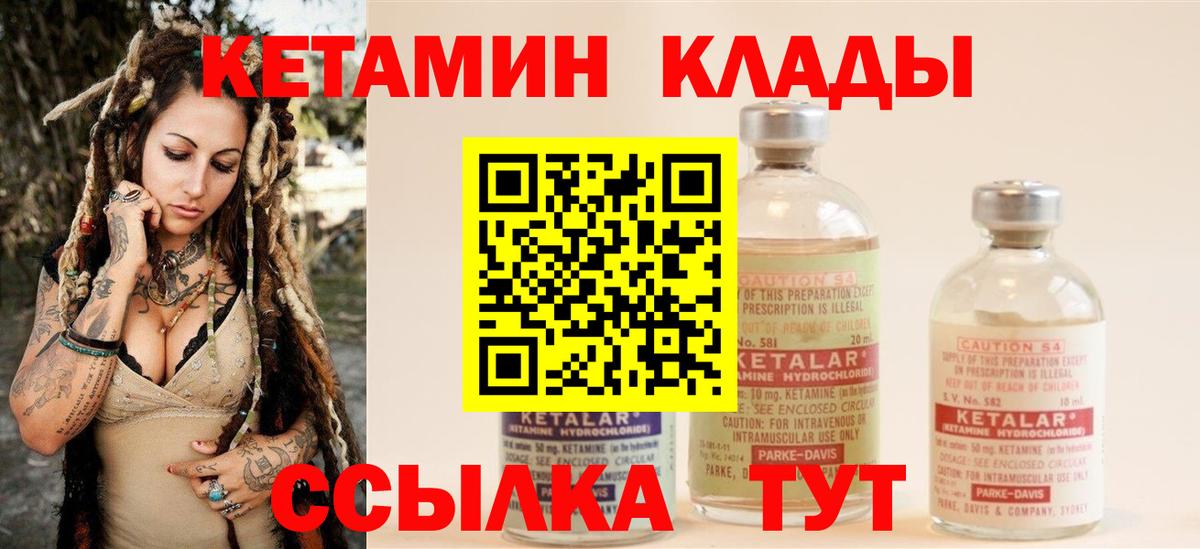 КЕТАМИН ketamine  Вход с VPN  Кизляр 